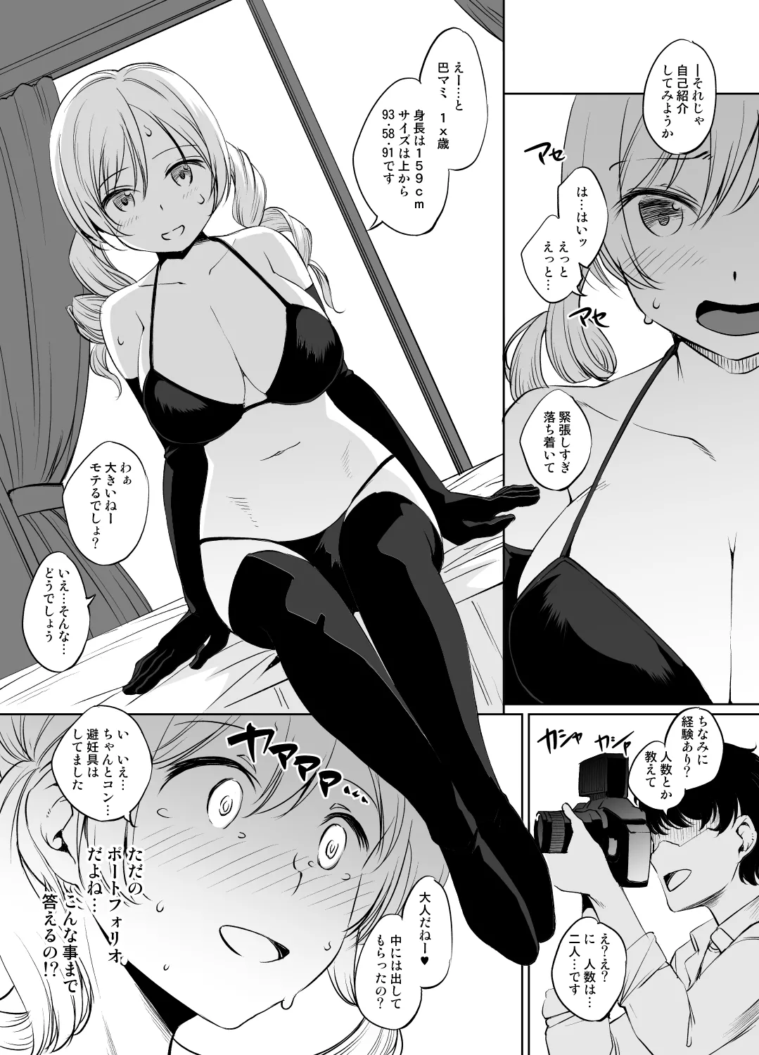 巴マミさん漫画 - Page 1