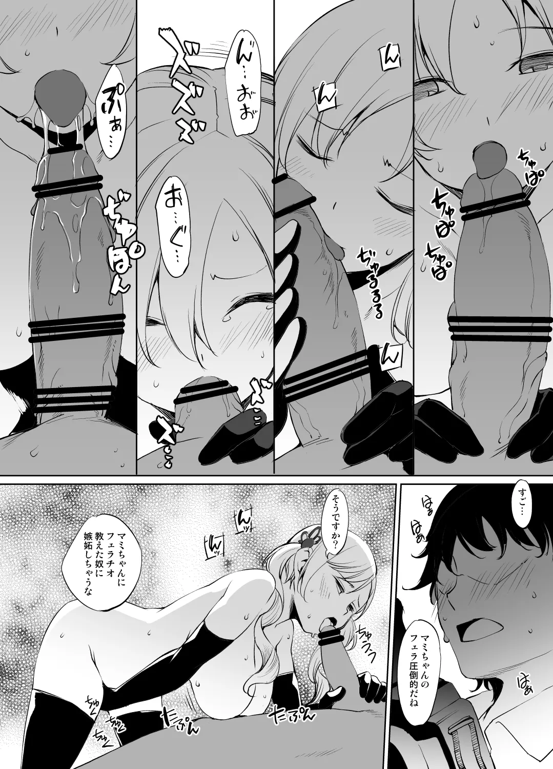 巴マミさん漫画 - Page 13