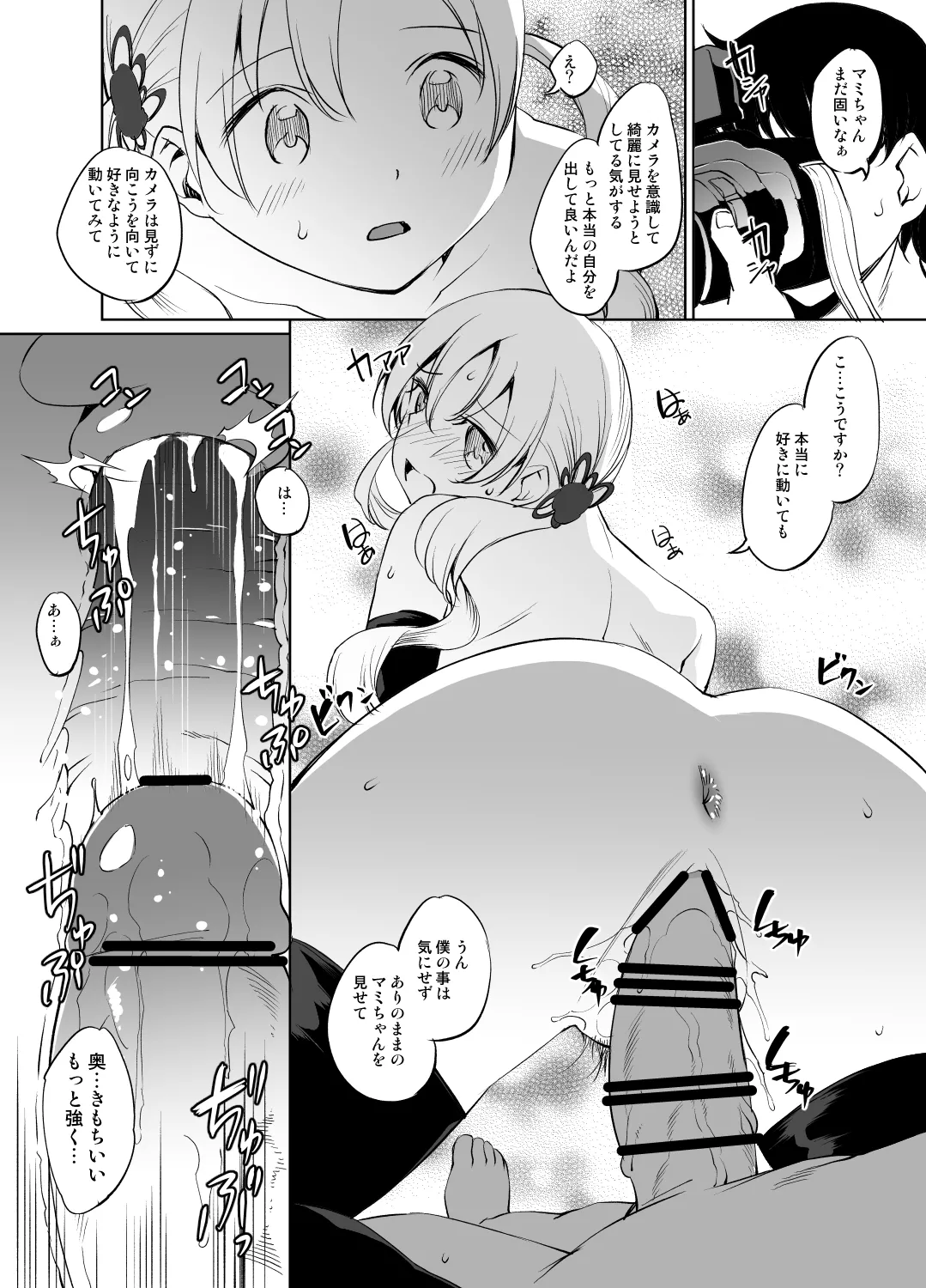 巴マミさん漫画 - Page 15