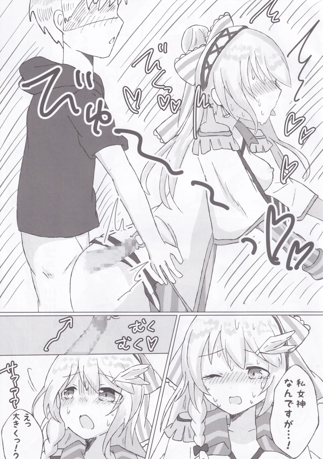 BPM257 no Trill wa Kosuttemo Yurusaremasuka? - Page 16