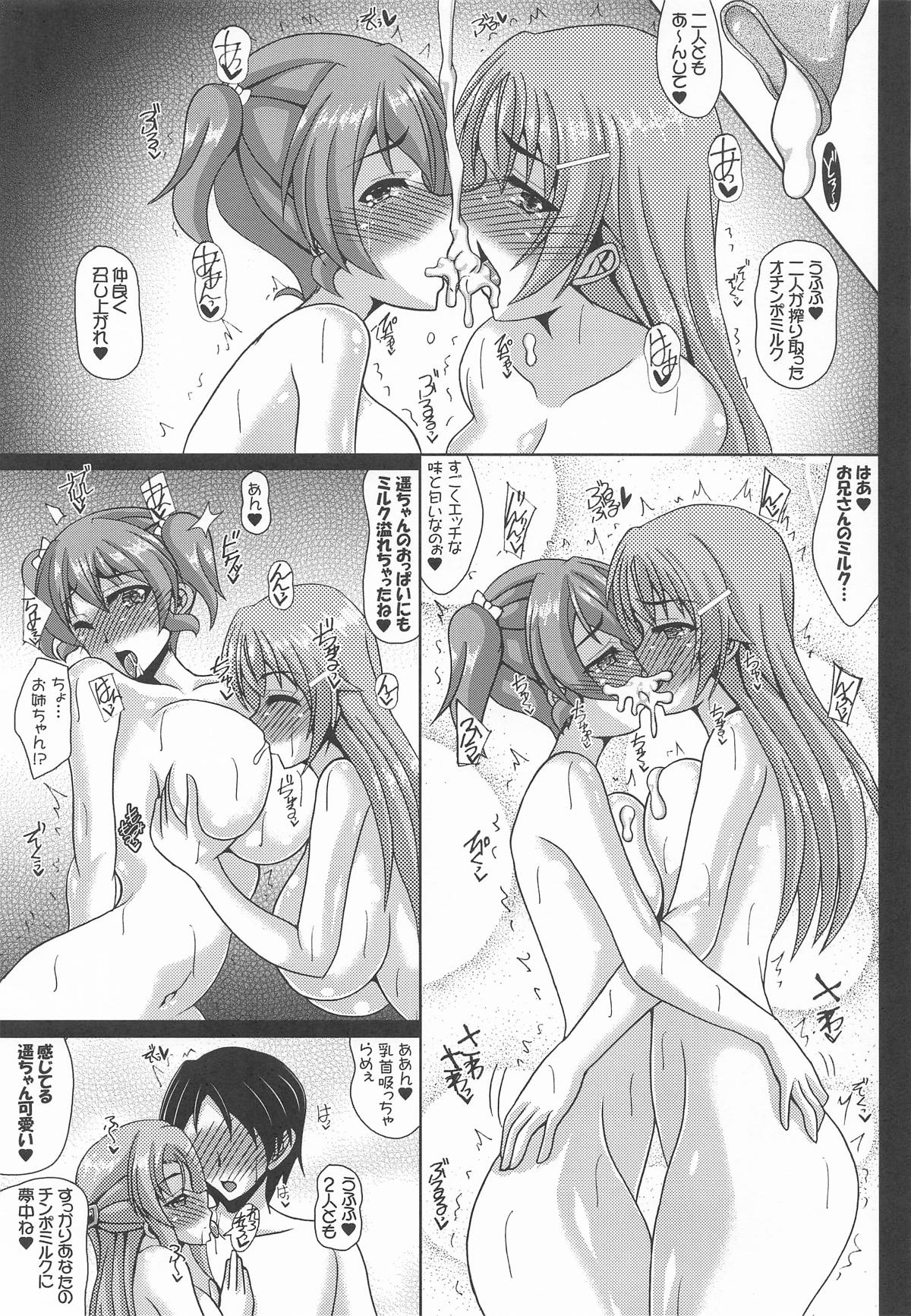 このえけ 近江さんちの母娘の場合 - Page 20