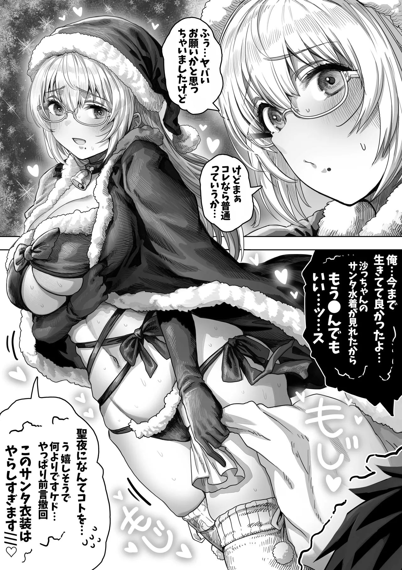 Fuufu no Yoru MerryChri Hen - Page 50