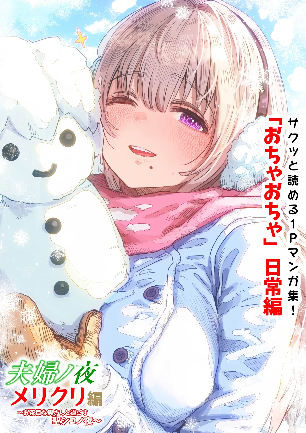 Fuufu no Yoru MerryChri Hen - Page 62