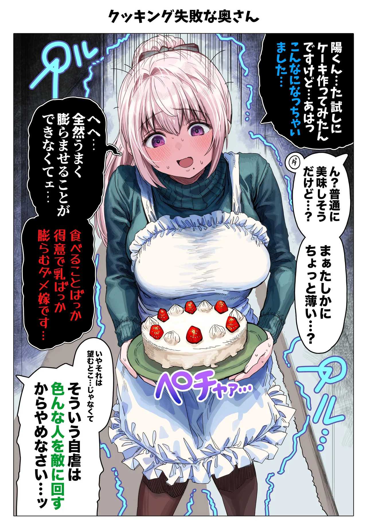 Fuufu no Yoru MerryChri Hen - Page 69