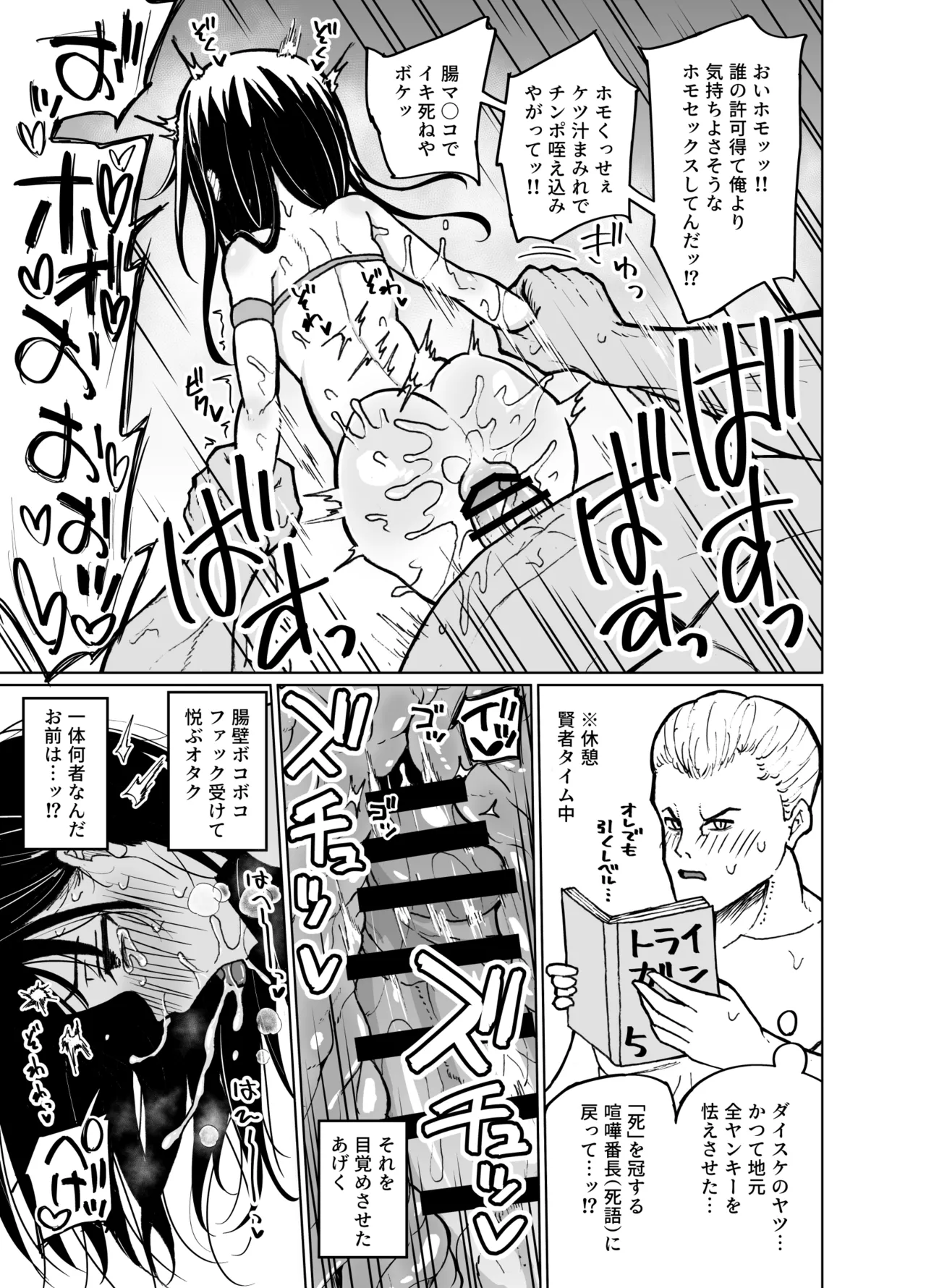 Mecha Shiko Otaku to Josou Ecchi - Page 17