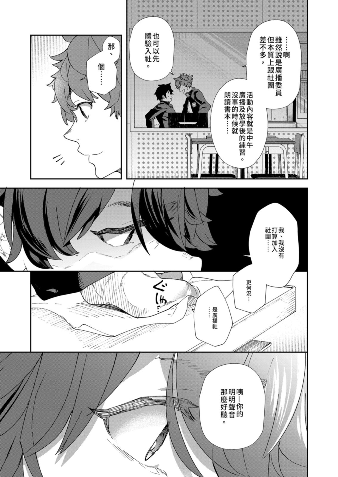 Seishun Radio Station!! | 青春廣播電台!!～一人社團的社長麥與新入社員神內 - Page 13