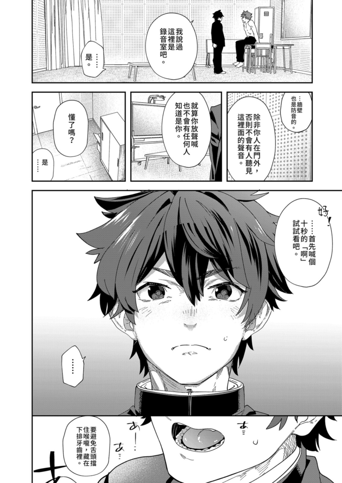 Seishun Radio Station!! | 青春廣播電台!!～一人社團的社長麥與新入社員神內 - Page 21