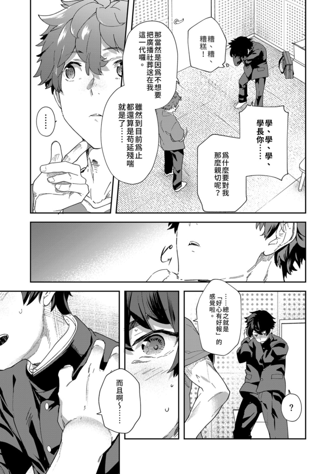 Seishun Radio Station!! | 青春廣播電台!!～一人社團的社長麥與新入社員神內 - Page 27