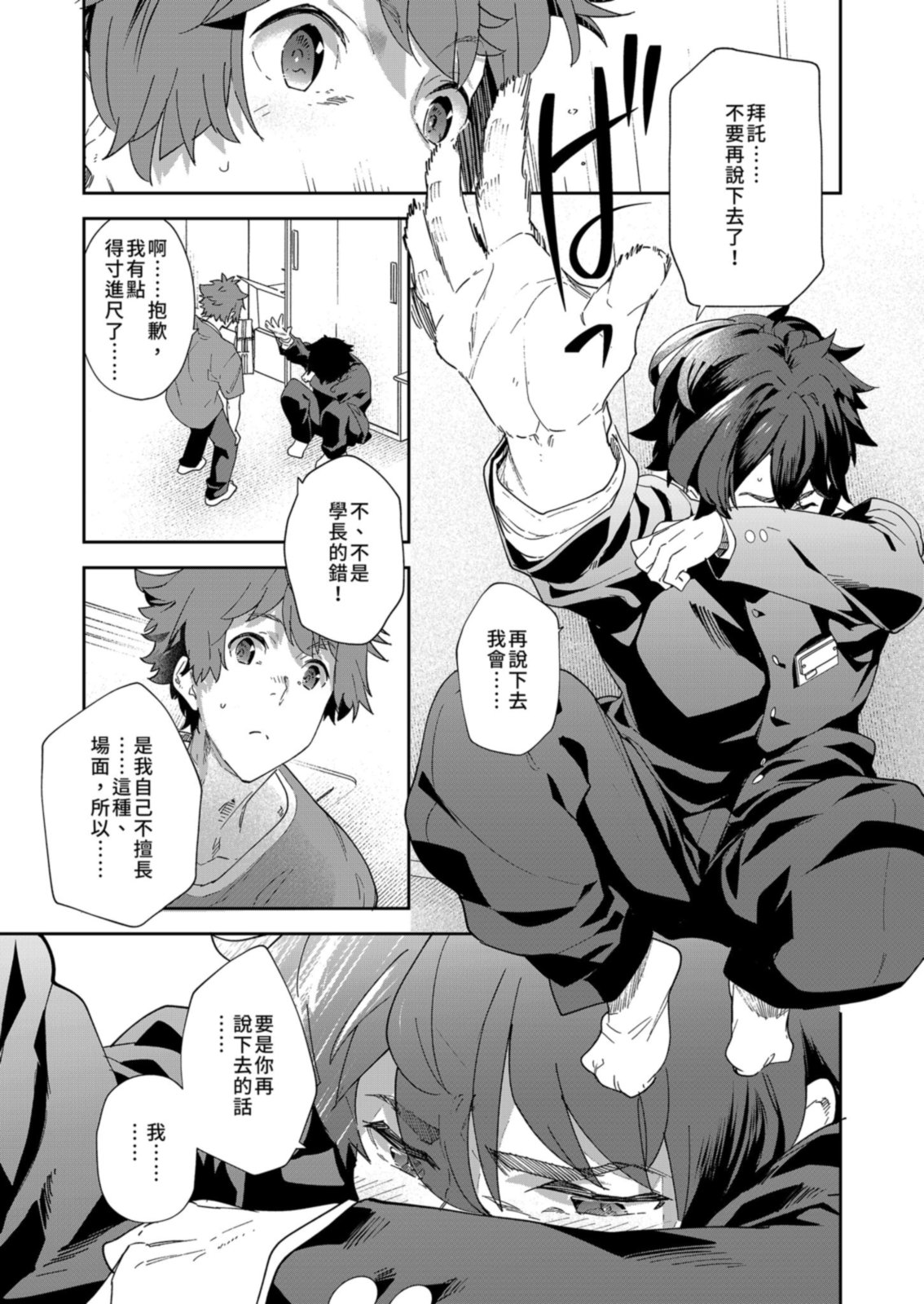 Seishun Radio Station!! | 青春廣播電台!!～一人社團的社長麥與新入社員神內 - Page 29