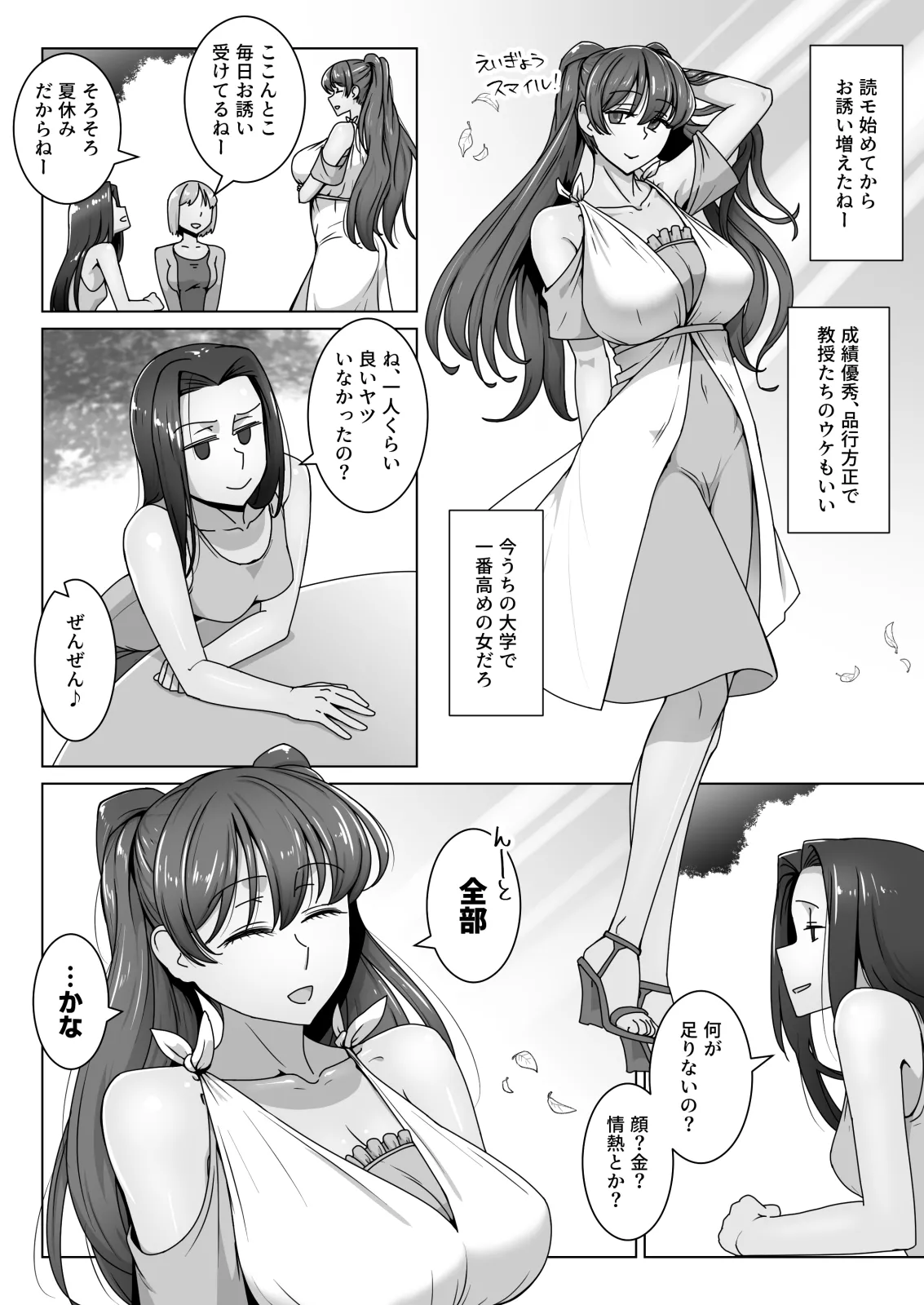 エリート才女（※読者モデル経験人数一桁）が童貞（と侮っていた男経験人数三桁）に惨敗してマゾ堕ち確定するまで - Page 3