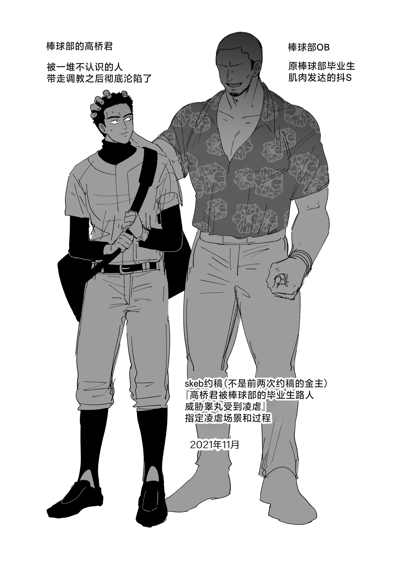 Fanbox Summary 3 Takahashi-kun Series - Page 19