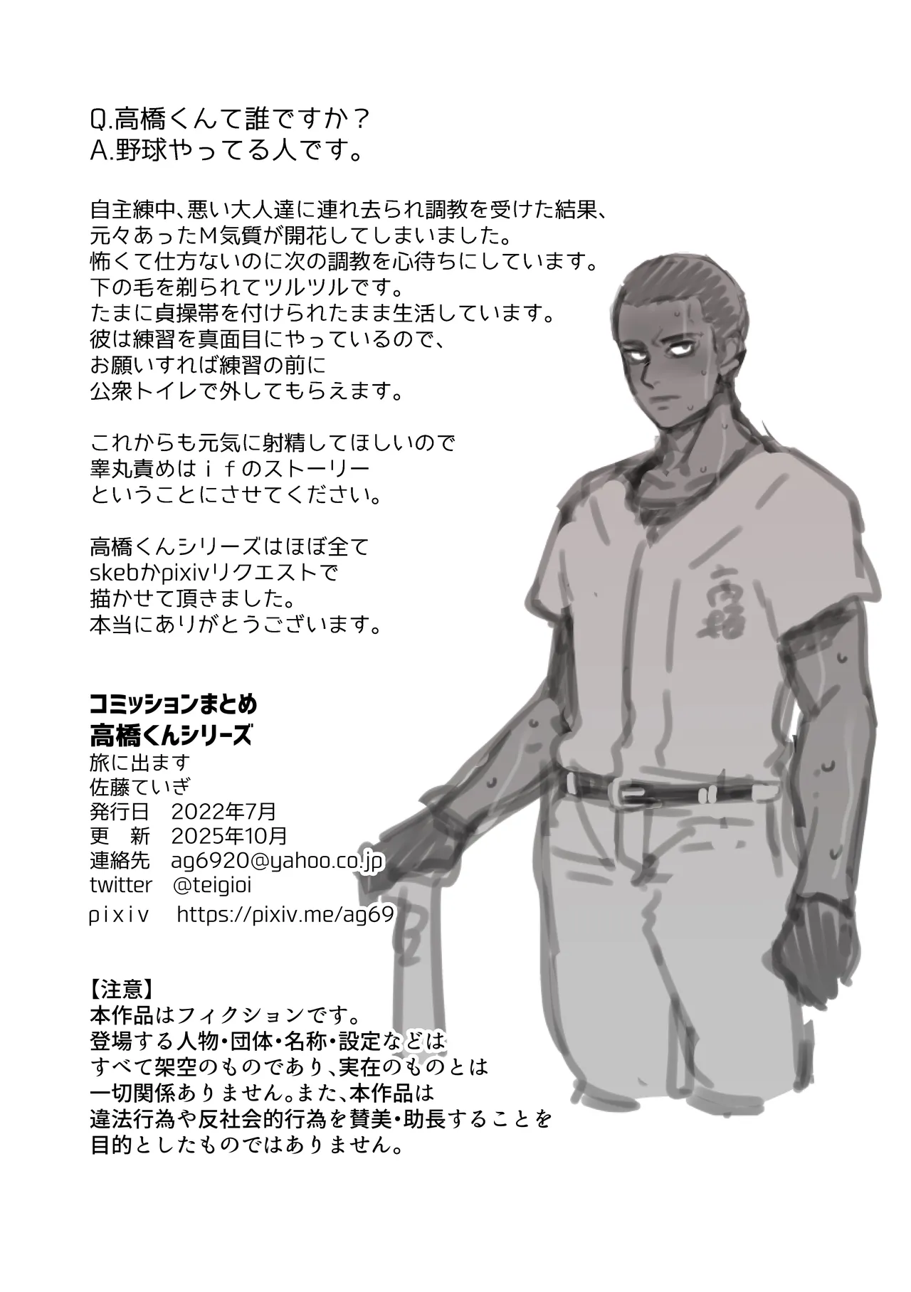 Fanbox Summary 3 Takahashi-kun Series - Page 38