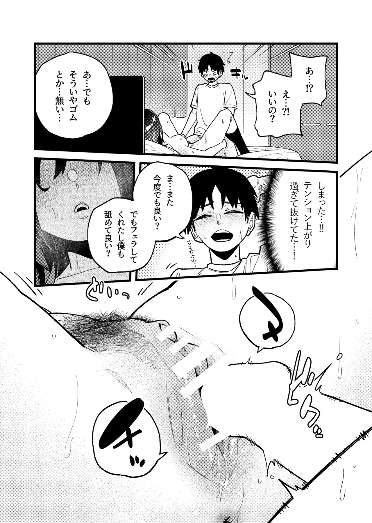 Hatsutaiken - Page 18