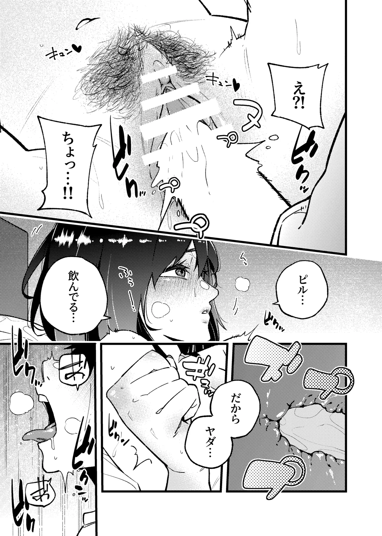 Hatsutaiken - Page 19