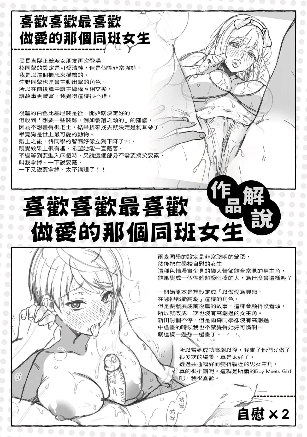 Sex ga Suki de Suki de Daisuki na Classmate no Anoko | 喜歡喜歡最喜歡做愛的那個同班女生 - Page 207