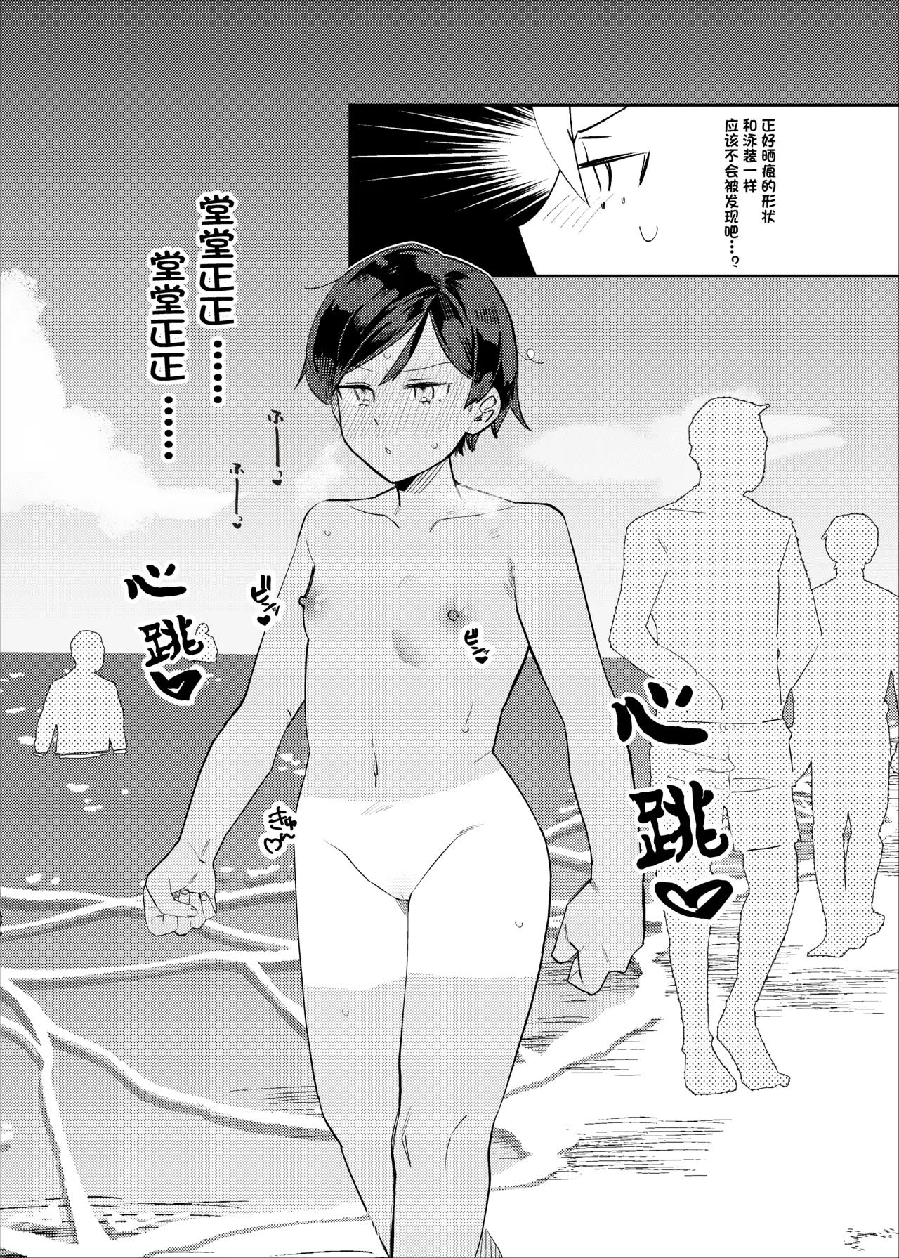 男水着チャレンジ 1-3（个人机翻） - Page 5