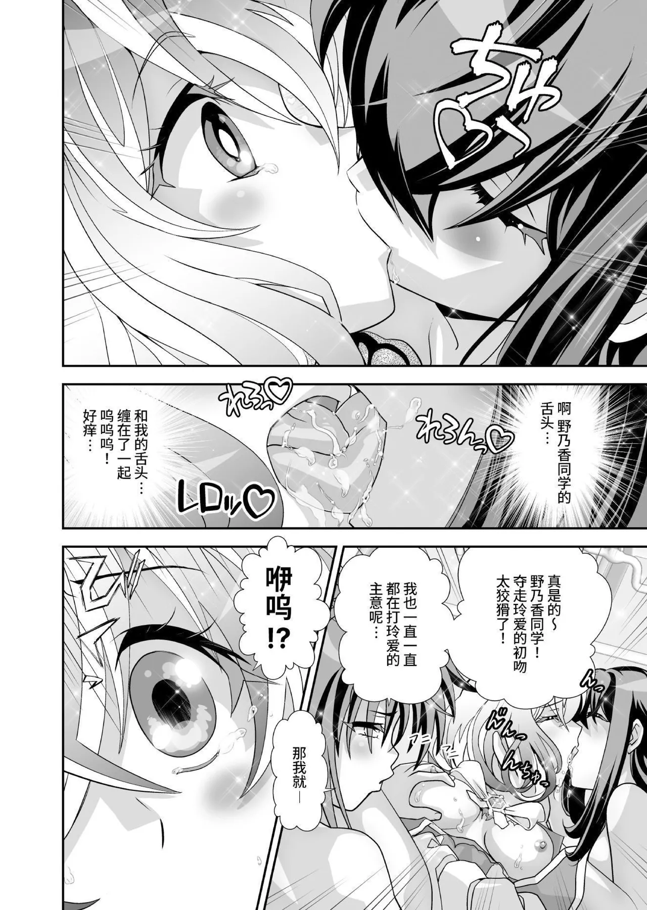 Komyu Sawa-kei Hiroin × Inkyubasu | 社恐女主角×淫魔 - Page 36