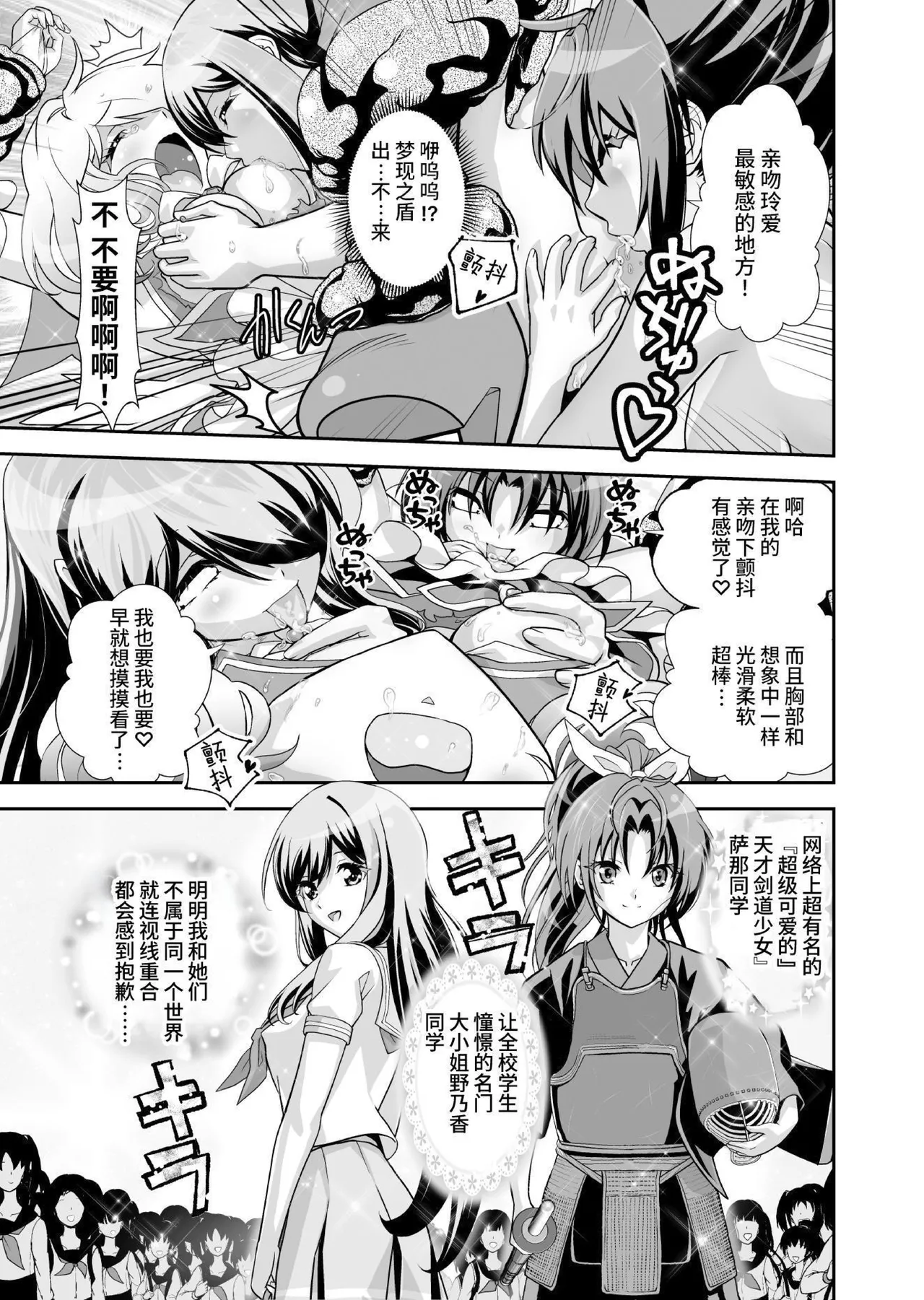 Komyu Sawa-kei Hiroin × Inkyubasu | 社恐女主角×淫魔 - Page 37