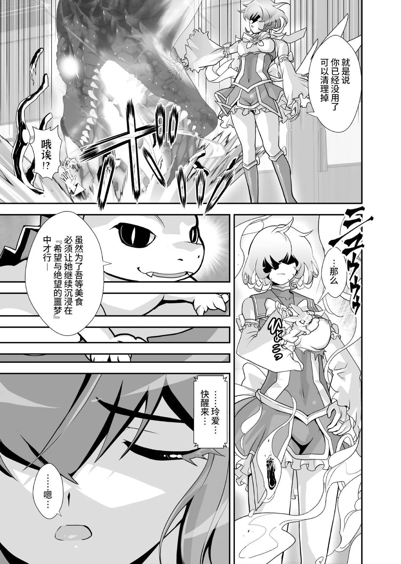 Komyu Sawa-kei Hiroin × Inkyubasu | 社恐女主角×淫魔 - Page 53