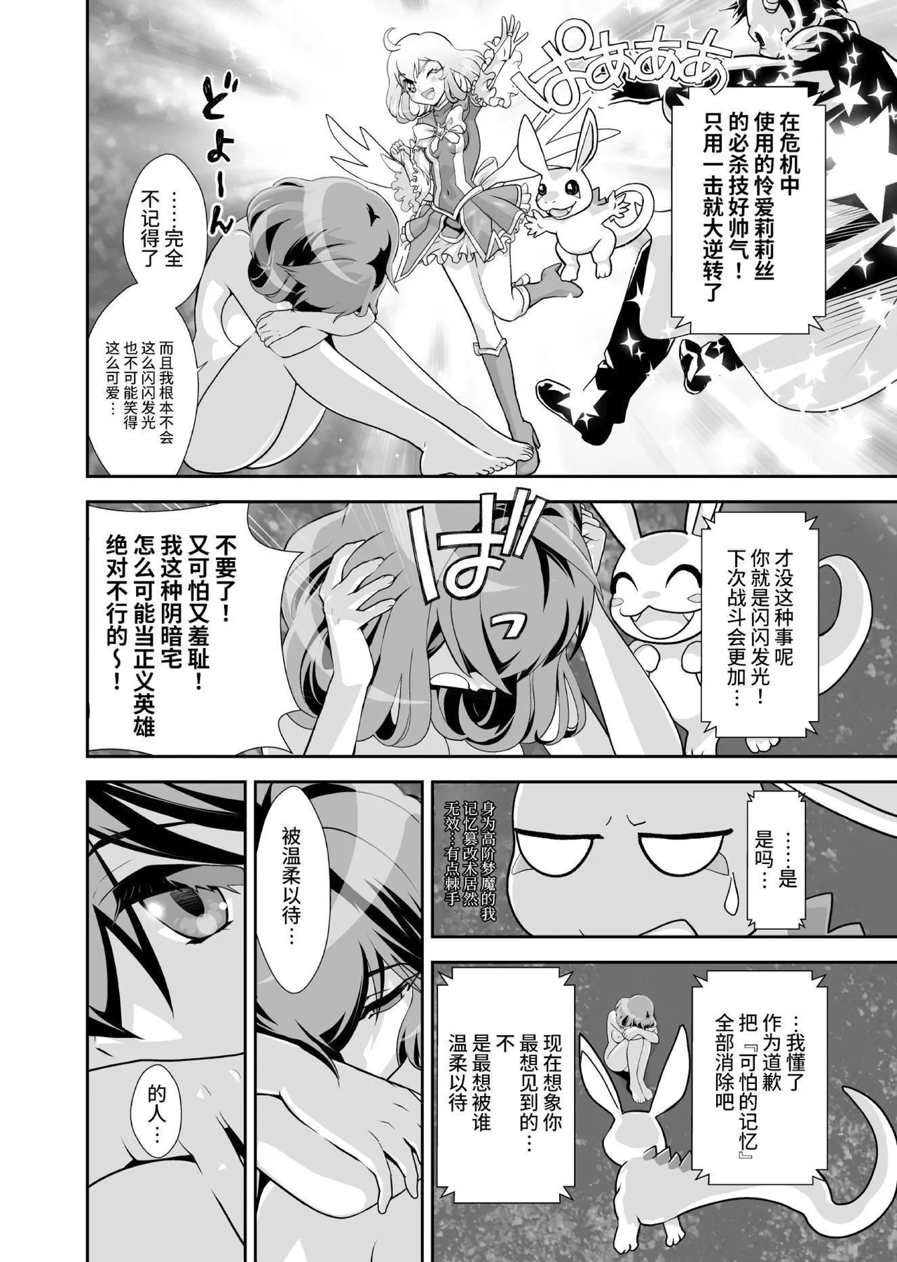 Komyu Sawa-kei Hiroin × Inkyubasu | 社恐女主角×淫魔 - Page 54