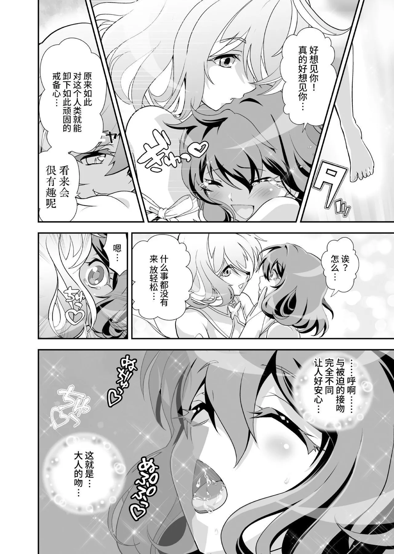 Komyu Sawa-kei Hiroin × Inkyubasu | 社恐女主角×淫魔 - Page 56