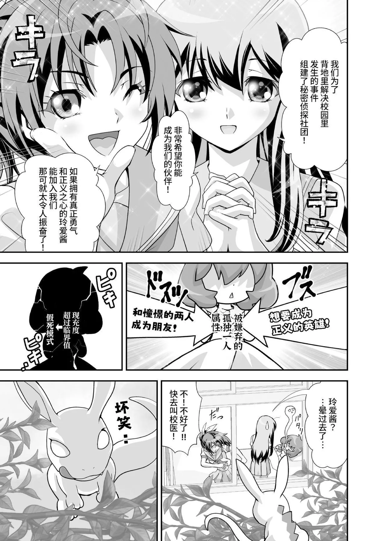 Komyu Sawa-kei Hiroin × Inkyubasu | 社恐女主角×淫魔 - Page 67