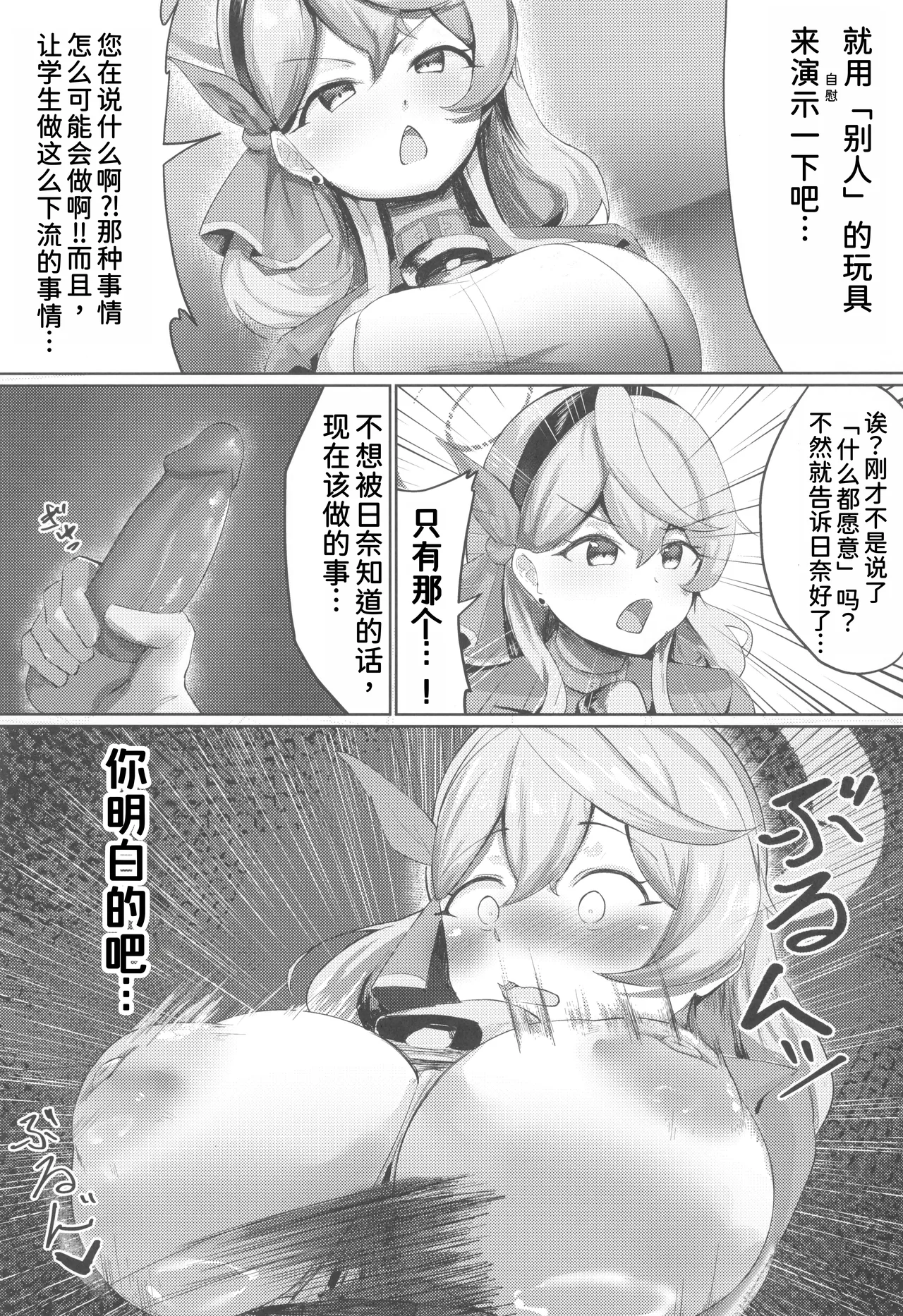 Midareteiru Fuuki Iinkai no Kouseikan - Page 10