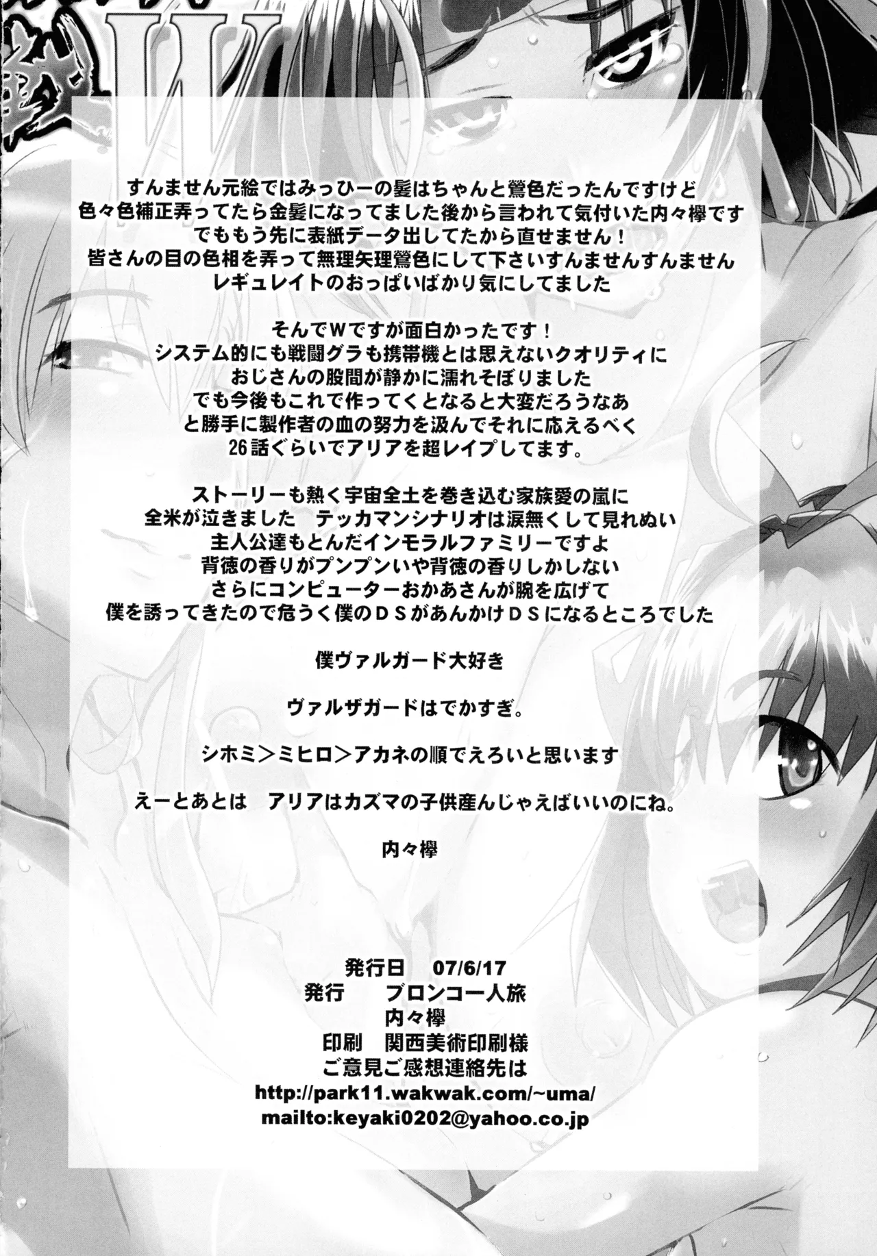 Boku no Watashi no Super Bobobbo Taisen W - Page 22