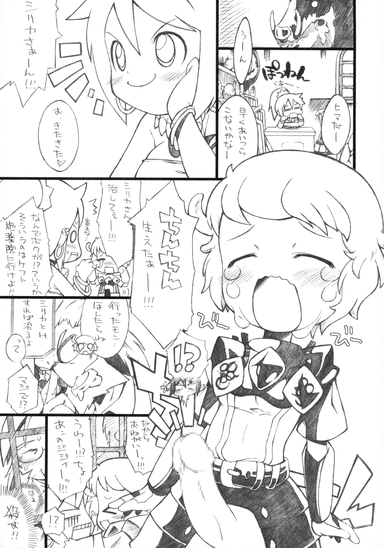 Sekaiju ga Omoshiroiyo Hon - Page 21