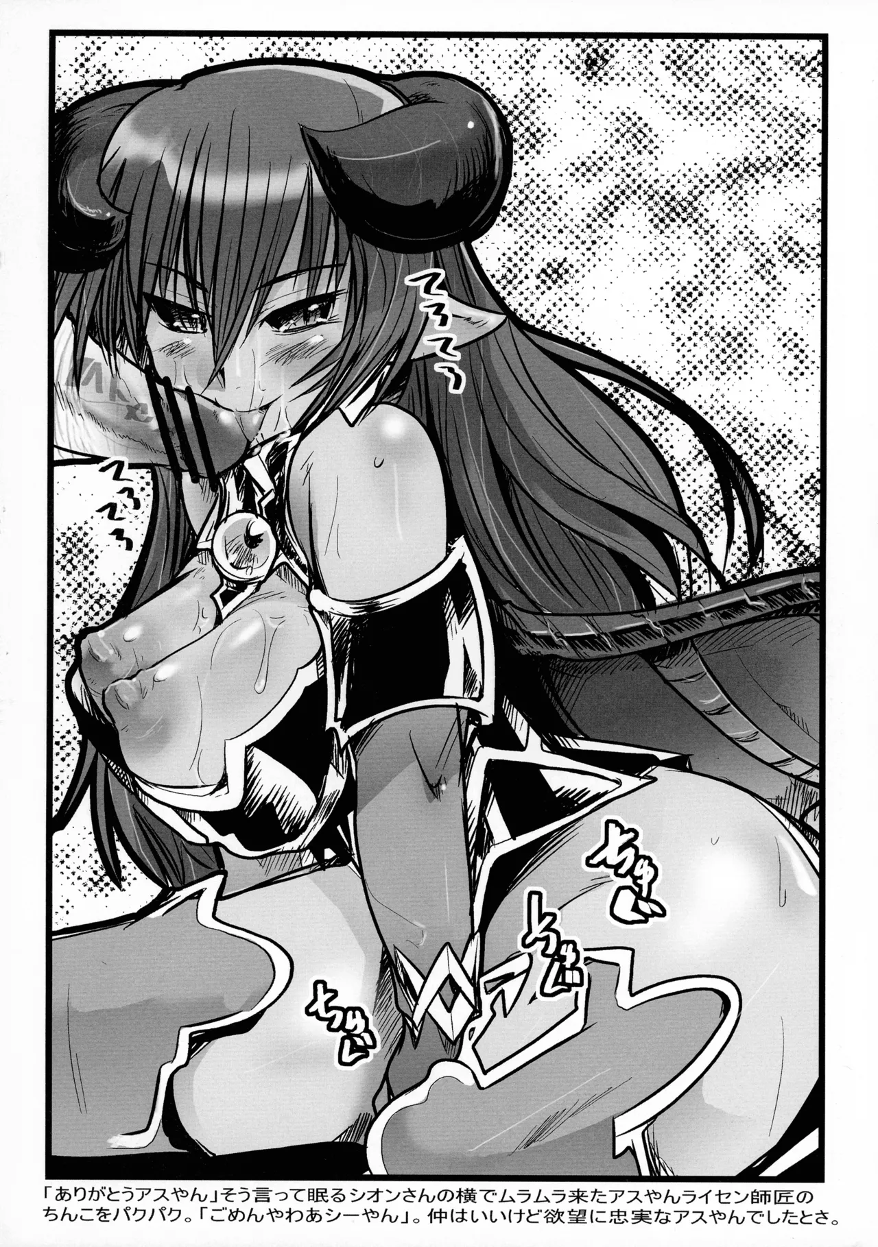 Ore no Futomomo Kenshi - Page 14