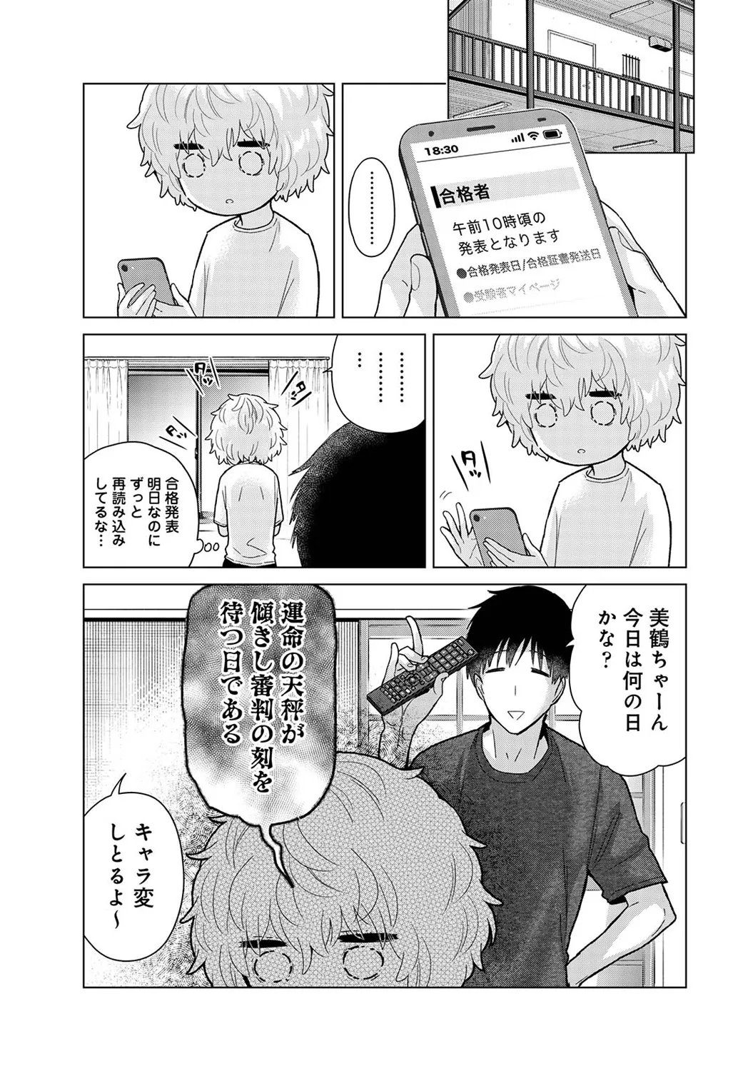 Ananga Ranga Vol. 100 - Page 9