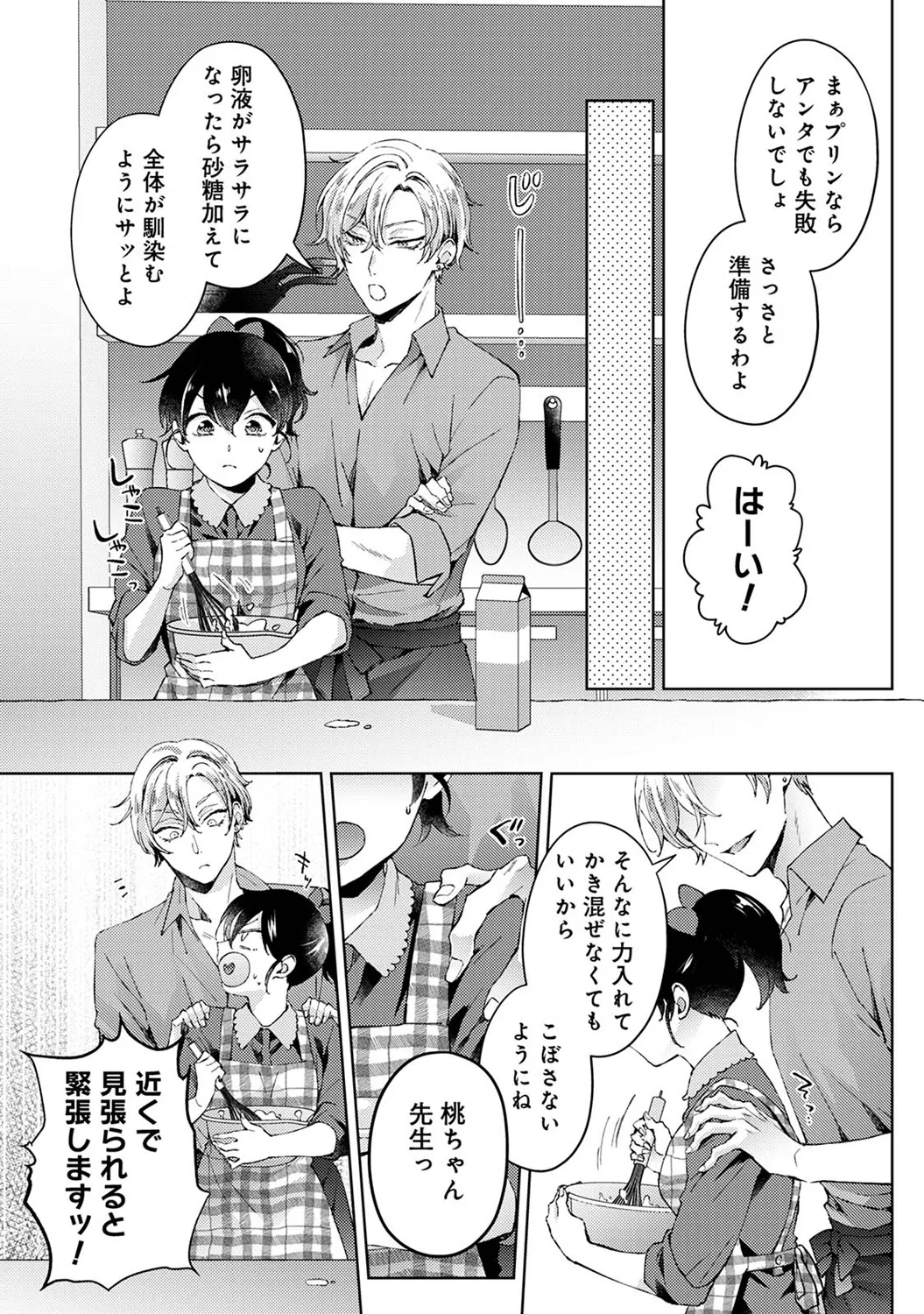 Ananga Ranga Vol. 112 - Page 44