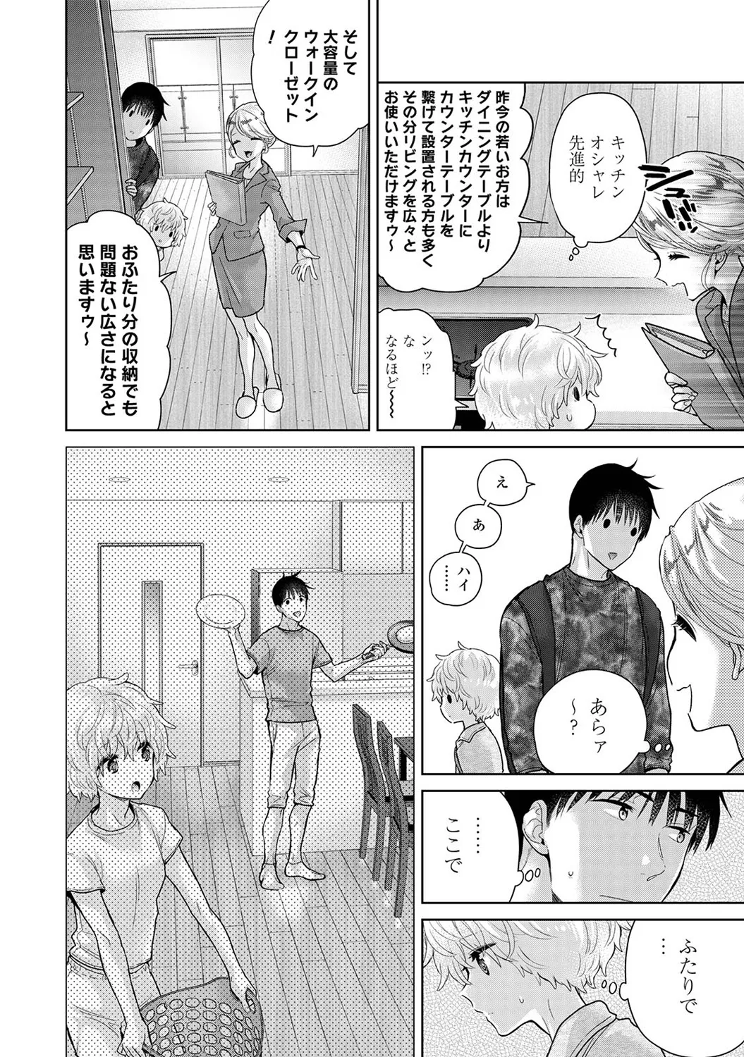 Ananga Ranga Vol. 114 - Page 18