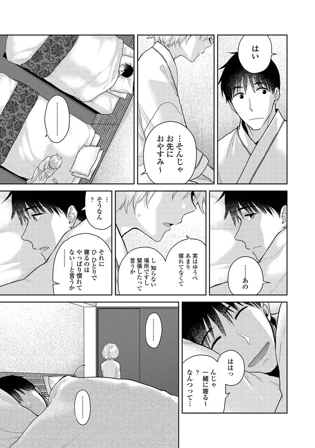 Ananga Ranga Vol. 114 - Page 23