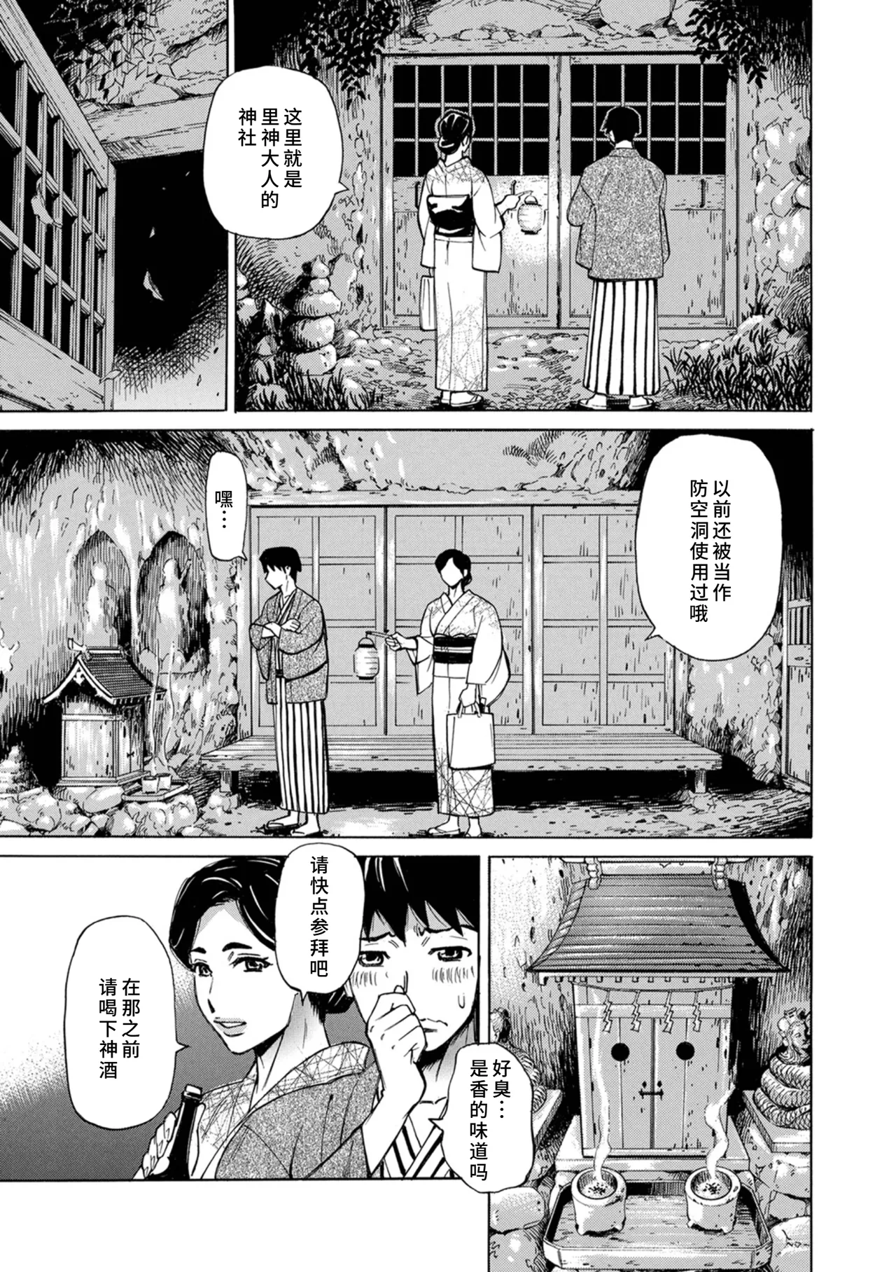 Hitozuma Inshi - Page 5