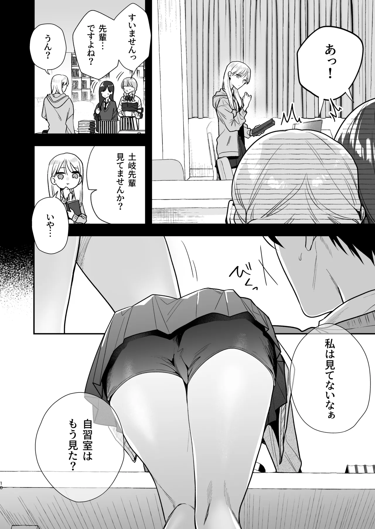 Toki-kun, Watashi ni Dou Saretai no? - Page 10