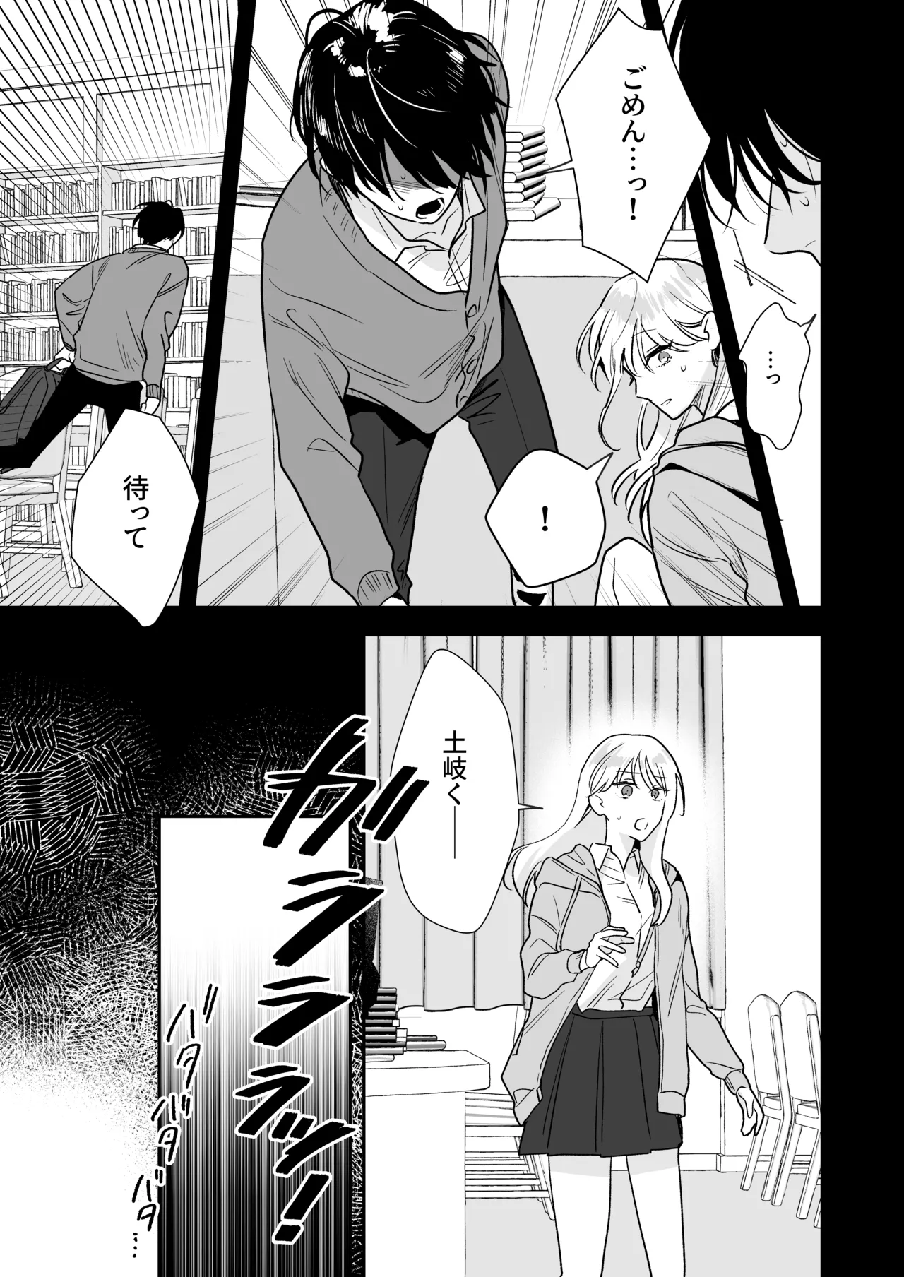 Toki-kun, Watashi ni Dou Saretai no? - Page 21