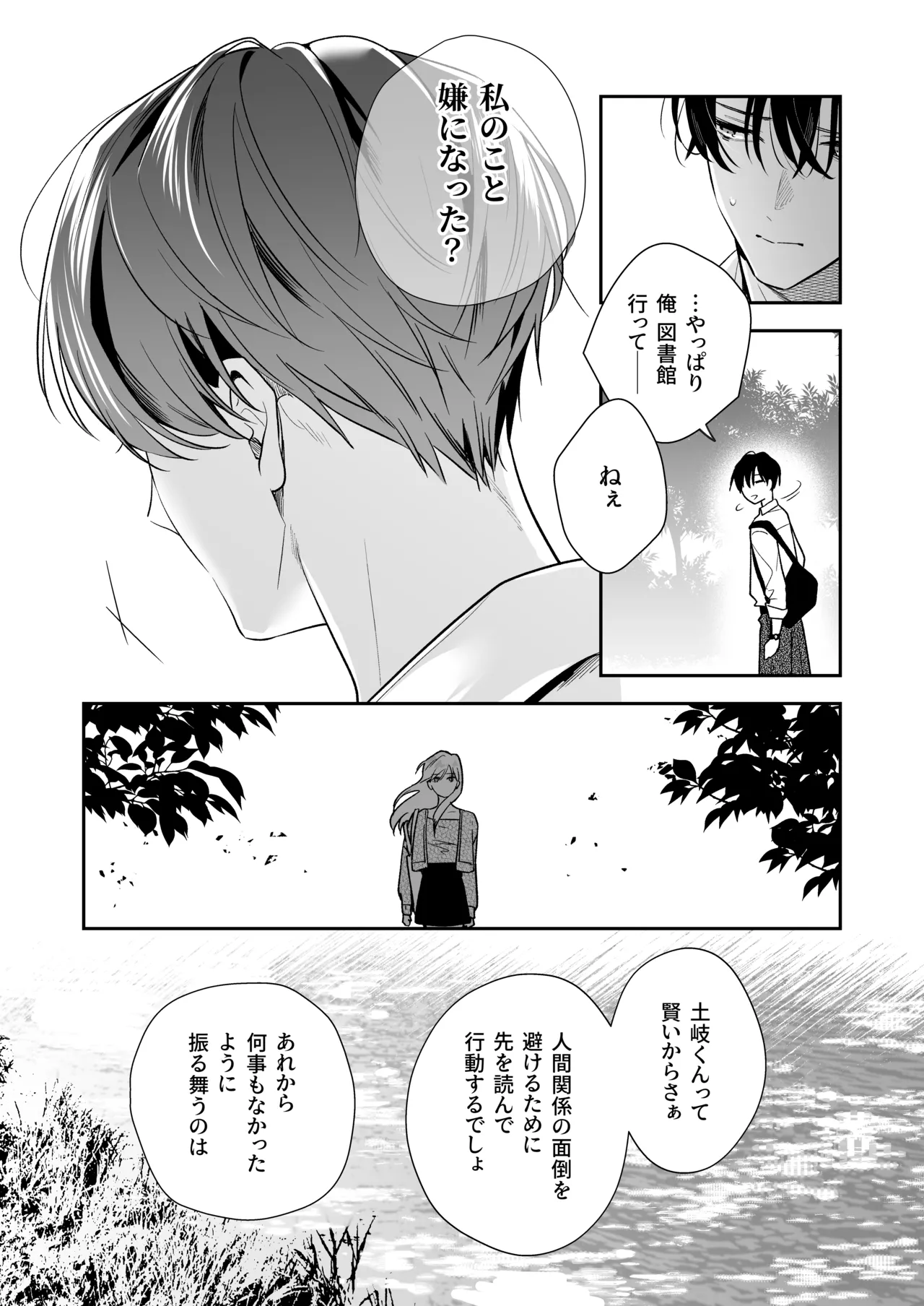 Toki-kun, Watashi ni Dou Saretai no? - Page 24