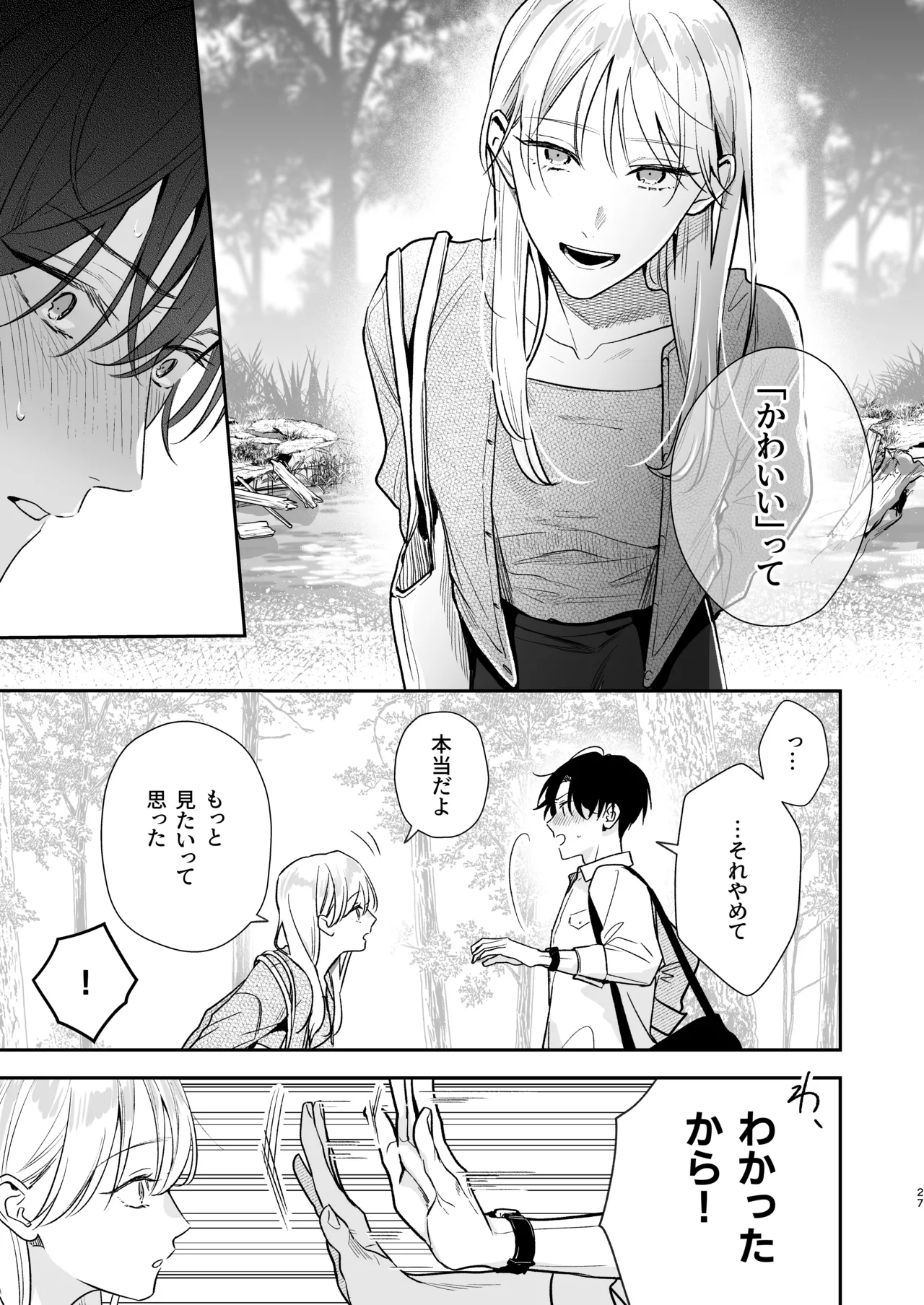 Toki-kun, Watashi ni Dou Saretai no? - Page 27