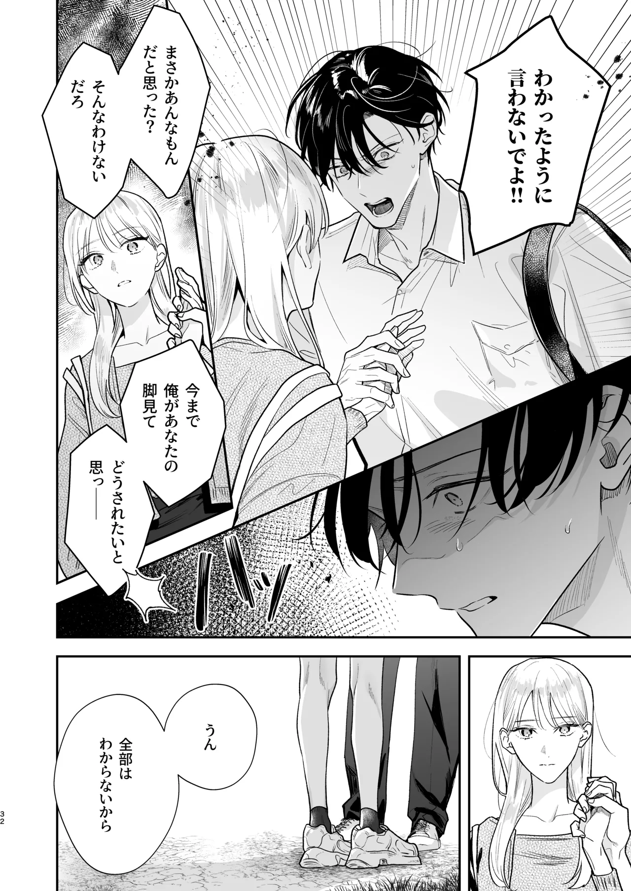 Toki-kun, Watashi ni Dou Saretai no? - Page 32