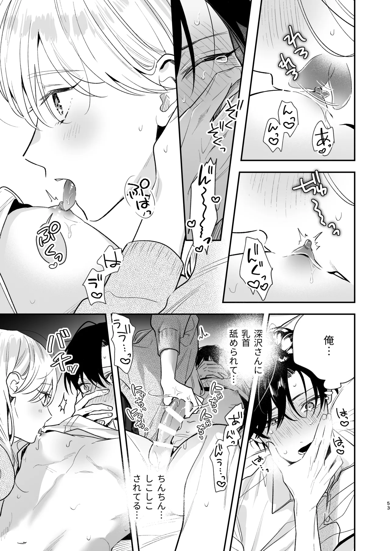 Toki-kun, Watashi ni Dou Saretai no? - Page 53