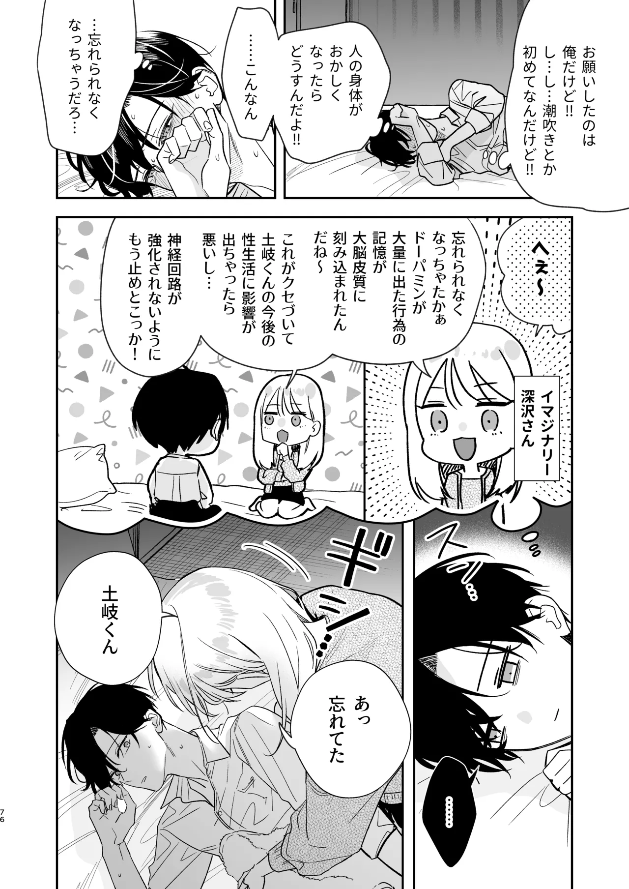 Toki-kun, Watashi ni Dou Saretai no? - Page 76