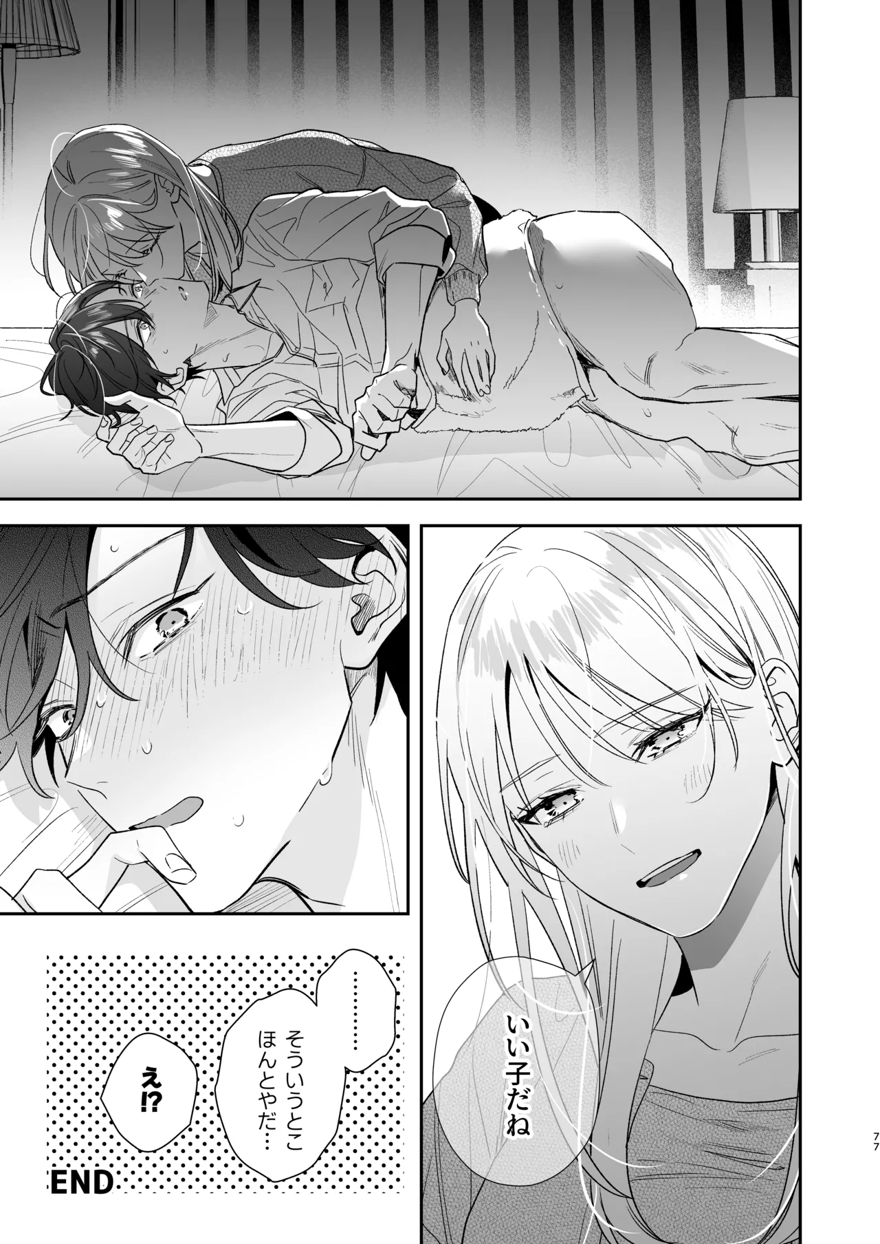 Toki-kun, Watashi ni Dou Saretai no? - Page 77