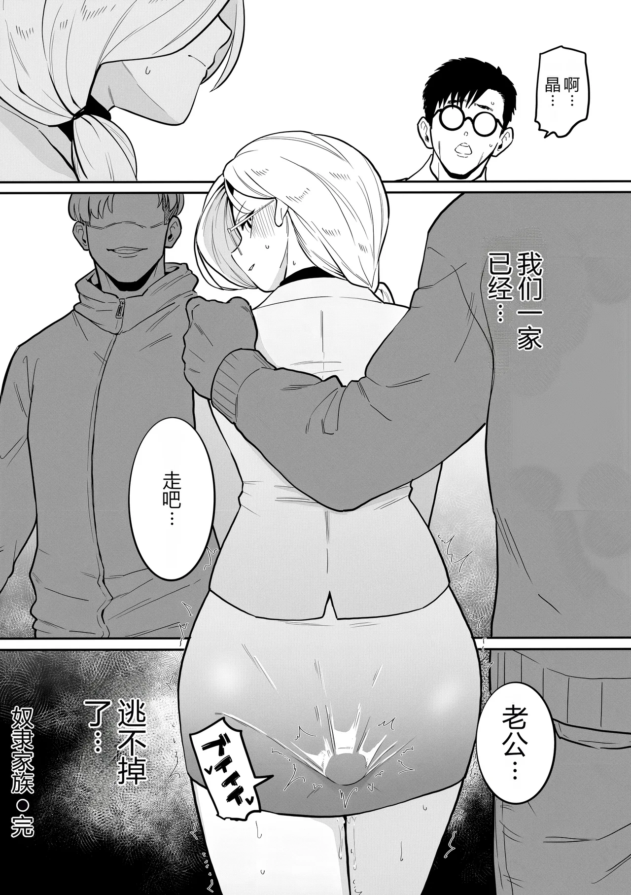 奴隷一家 - Page 26