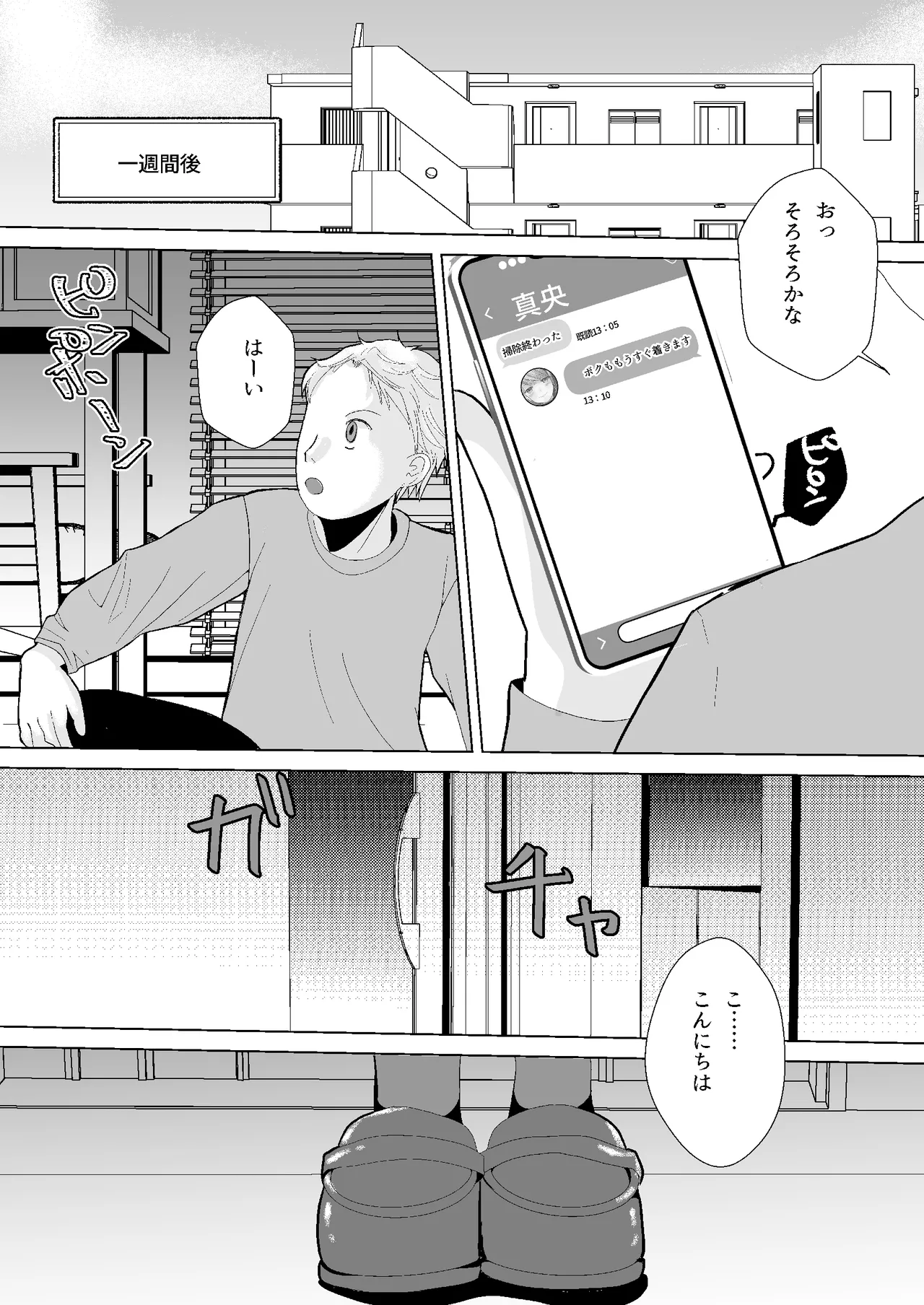 Moshi Matching-App de Otoko no Ko to deattara - Page 18