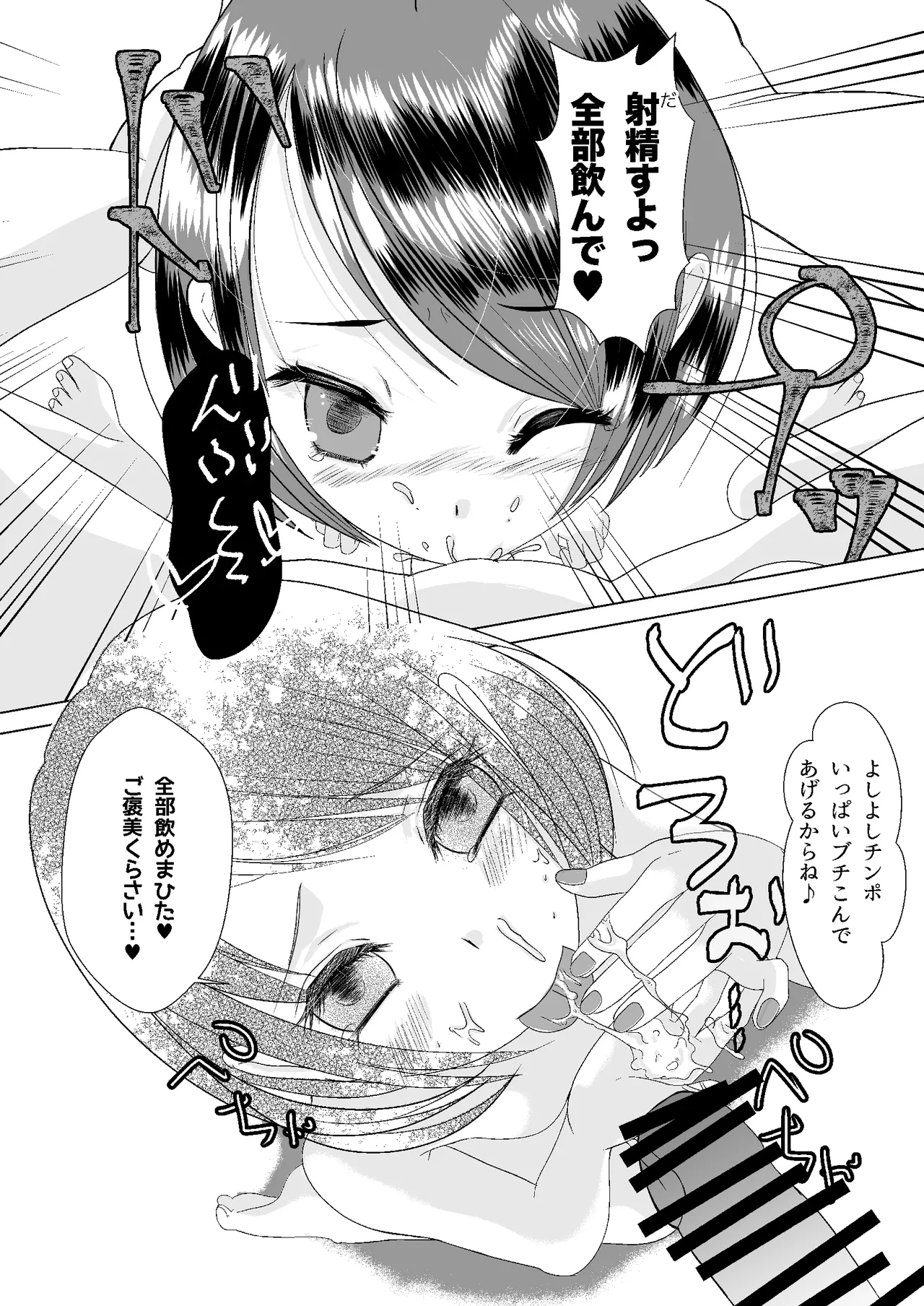 Moshi Matching-App de Otoko no Ko to deattara - Page 23