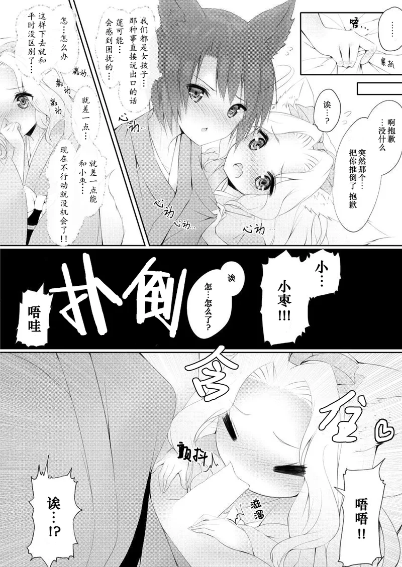 Nazo Watage to Atsui Nazo no Bou - Page 9