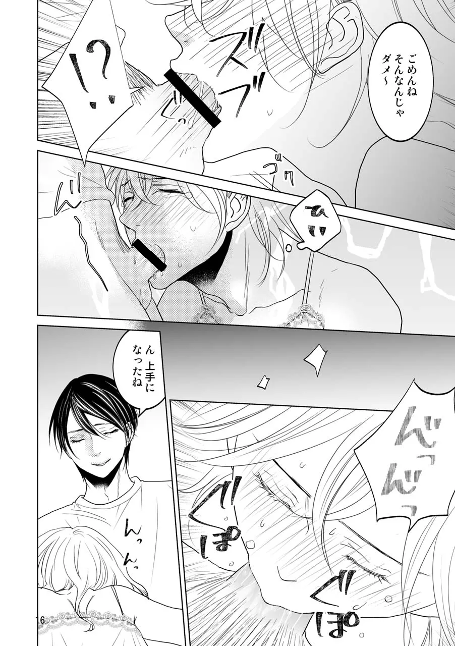 Otoko no Ko demo ii desu ka? - Page 13