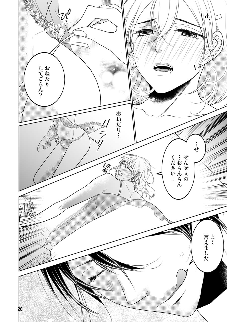 Otoko no Ko demo ii desu ka? - Page 17