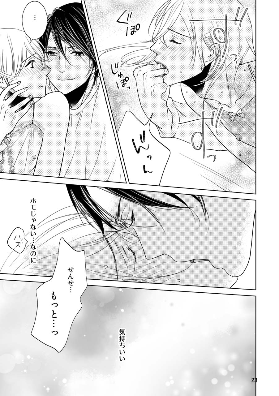 Otoko no Ko demo ii desu ka? - Page 20